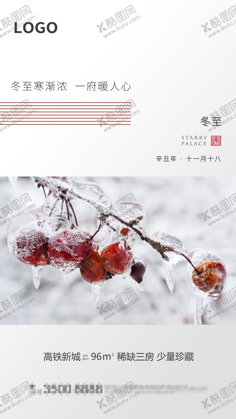 编号：12297011191533558065【酷图网】源文件下载-冬至节气飞机稿