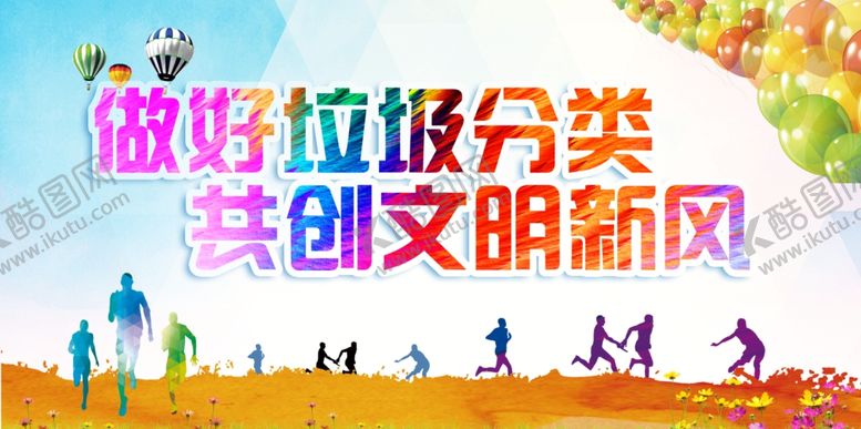 编号：54575709181140313929【酷图网】源文件下载-垃圾分类