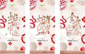 蛇年金2025贺岁