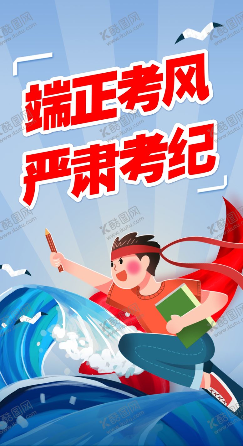编号：42813709161853442937【酷图网】源文件下载-高考中考考试加油