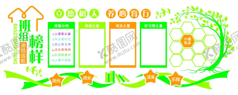 编号：13433910191925409846【酷图网】源文件下载-学校文化墙