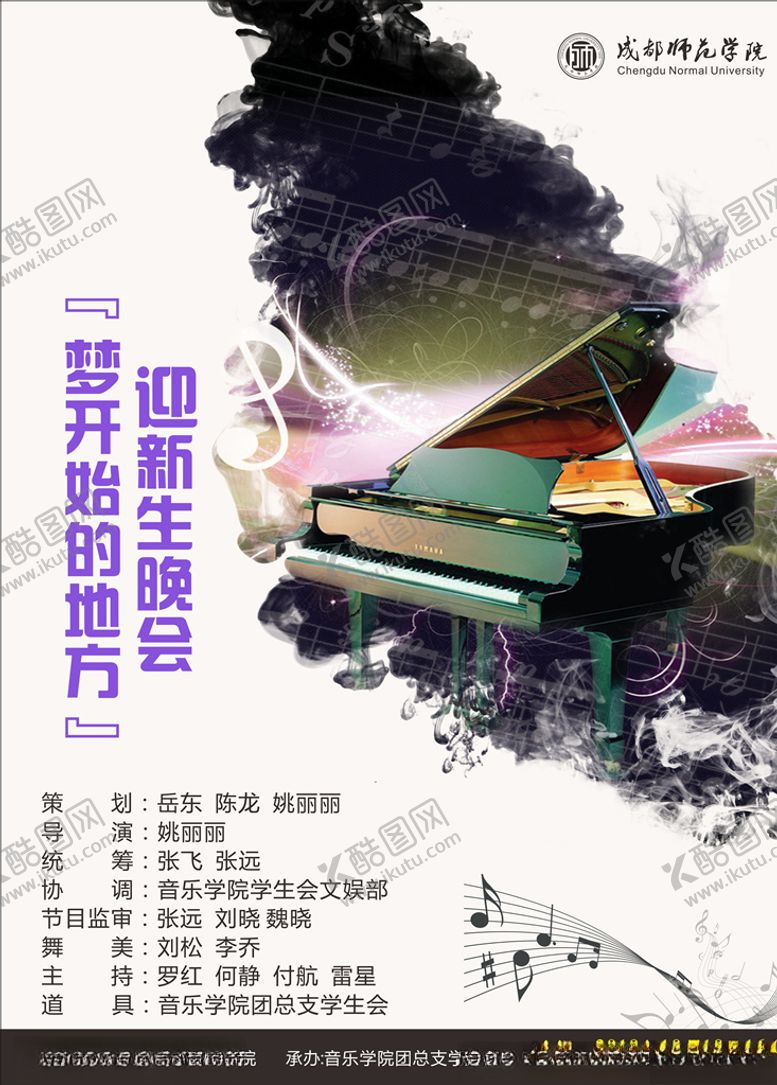 编号：31980609200144227327【酷图网】源文件下载-音乐迎新海报