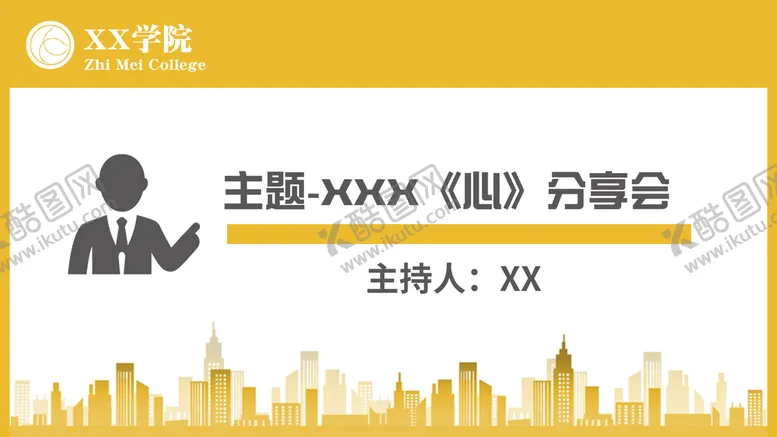 编号：55597010212358349896【酷图网】源文件下载-分享会背景