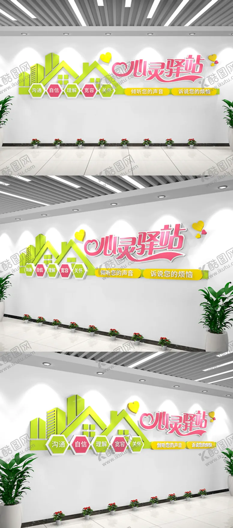 编号：46485811260832415446【酷图网】源文件下载-心理咨询大厅文化墙