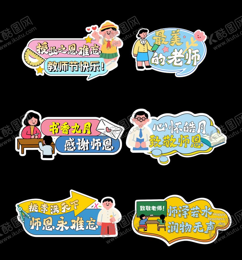 编号：33220610252308436524【酷图网】源文件下载-教师节节日氛围手举牌