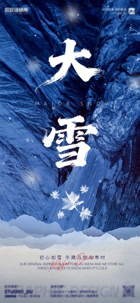 二十四节气大雪深蓝色海报