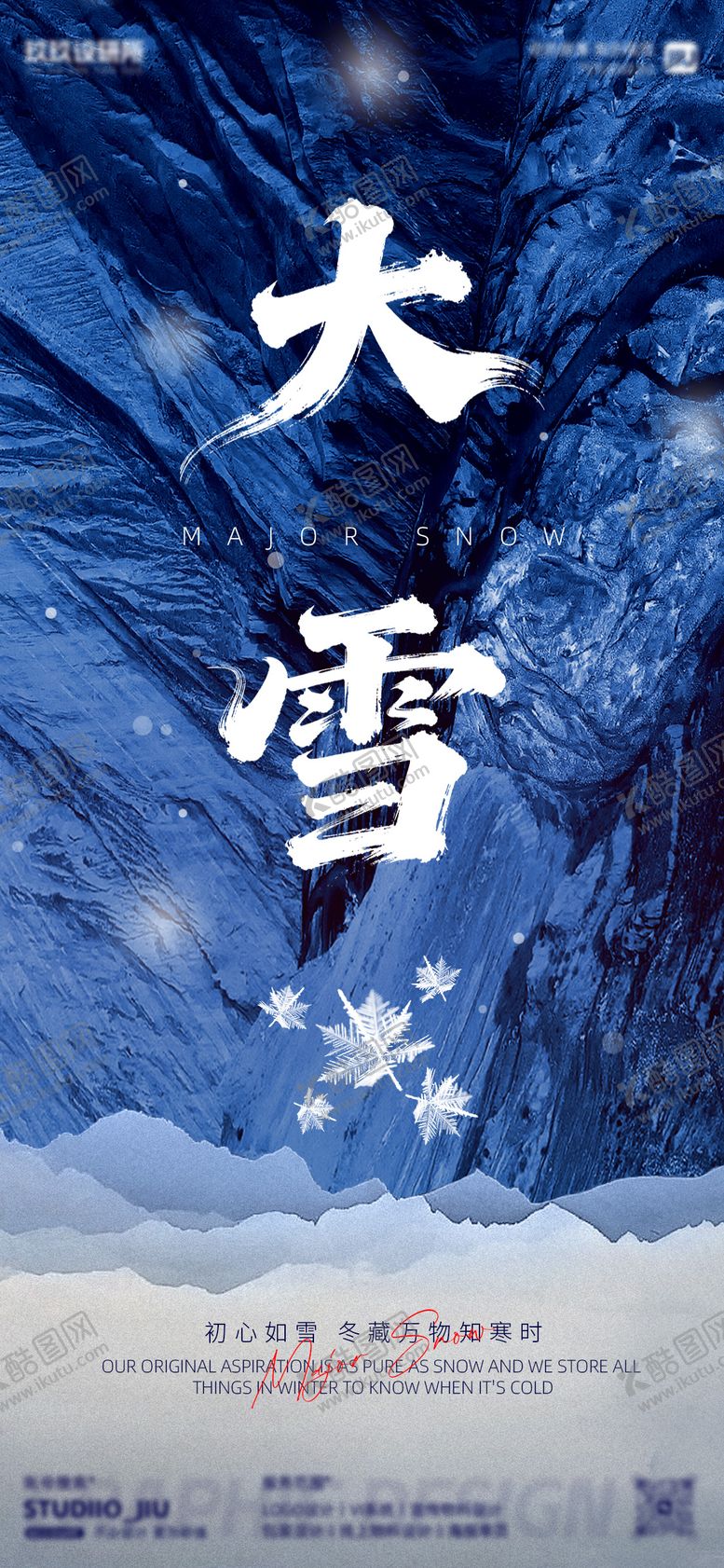 编号：20357412080100599627【酷图网】源文件下载-二十四节气大雪深蓝色海报