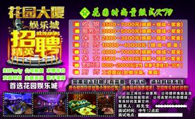 KTV招聘海报