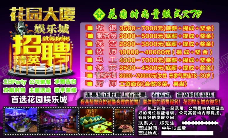 编号：27928006251406378550【酷图网】源文件下载-KTV招聘海报