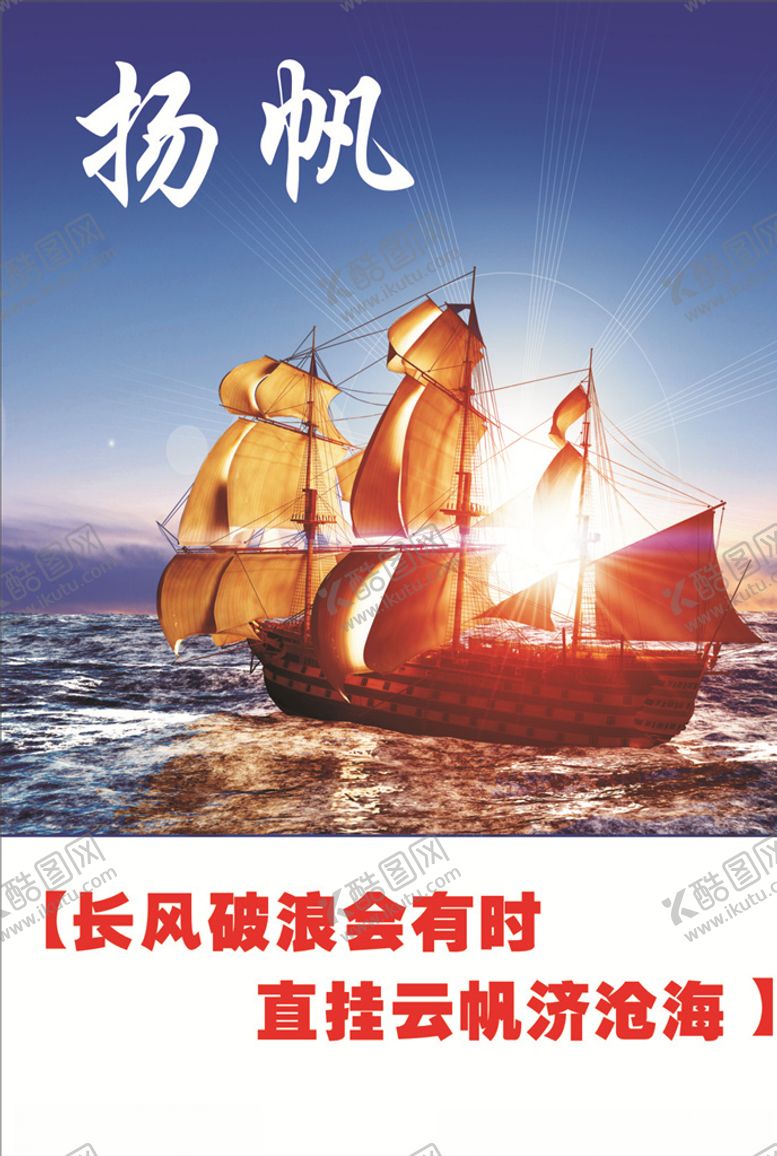 编号：85000305102147329718【酷图网】源文件下载-扬帆
