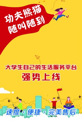 外卖平台