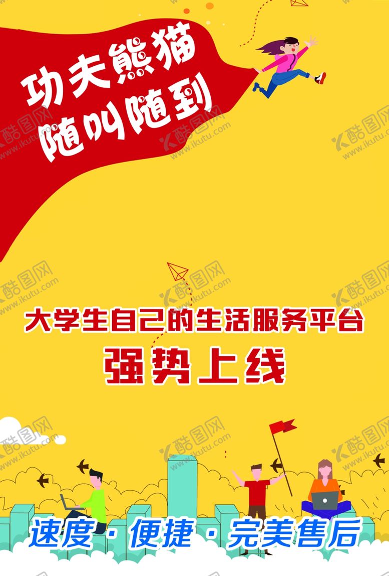 编号：47821605131738161426【酷图网】源文件下载-外卖平台