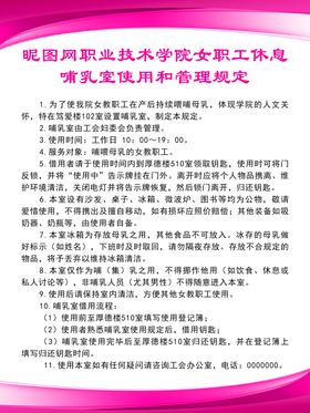 母乳室管理规定