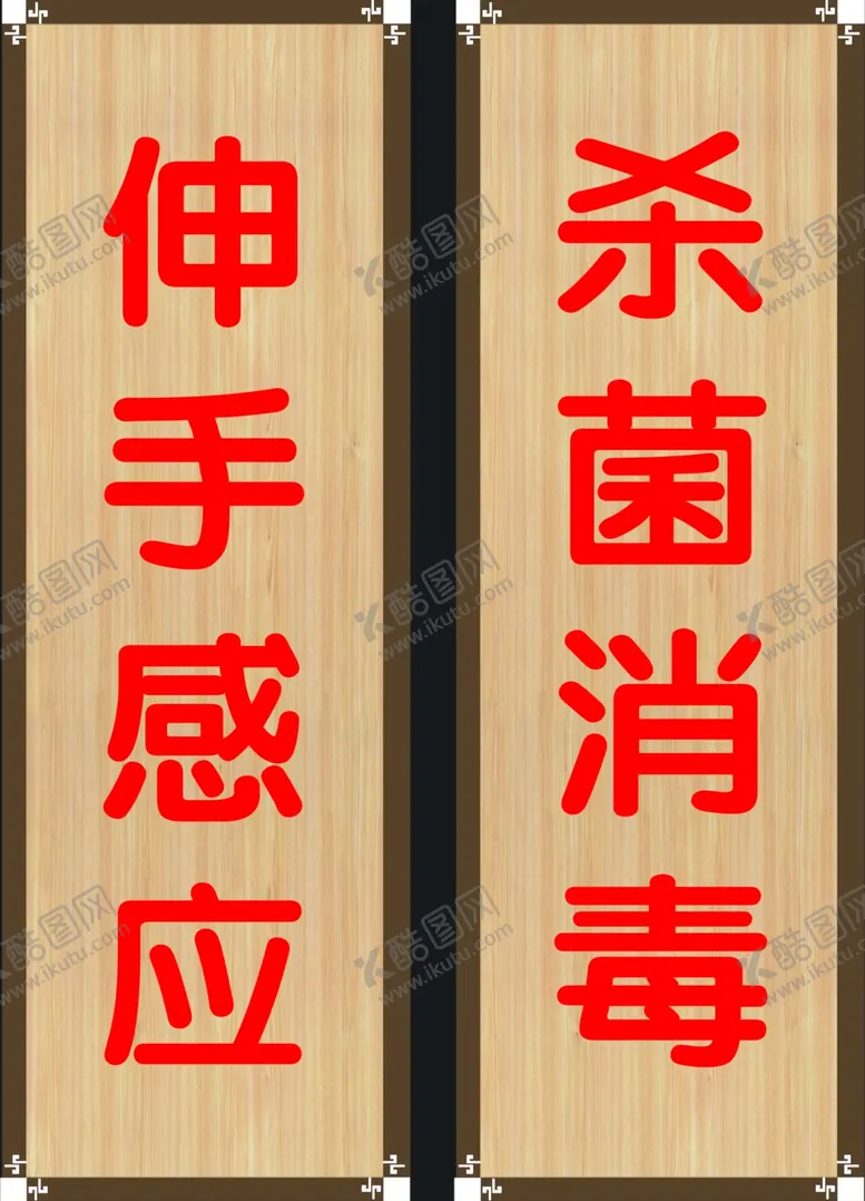 编号：42599306271627464325【酷图网】源文件下载-伸手感应杀菌消毒
