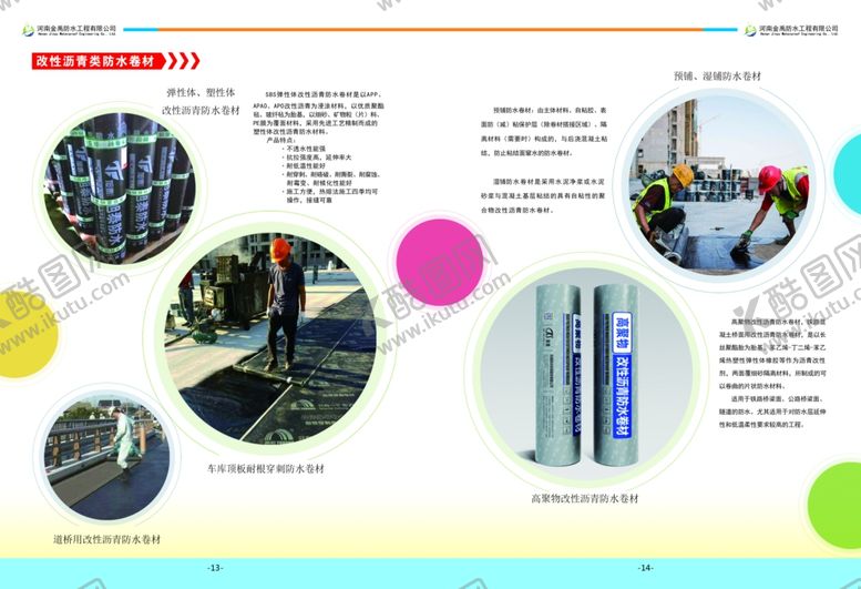 编号：89516607121100501147【酷图网】源文件下载-防水画册