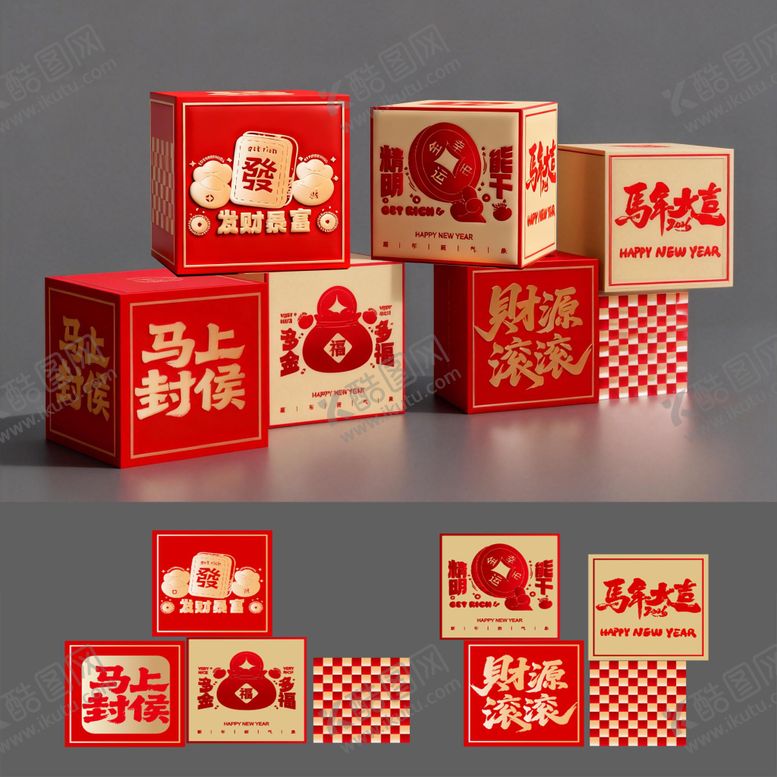 编号：78730001131807046665【酷图网】源文件下载-2026新年盒子