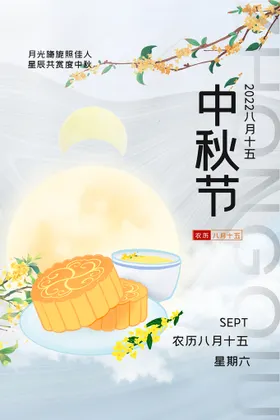 中秋节晚会背景淘宝