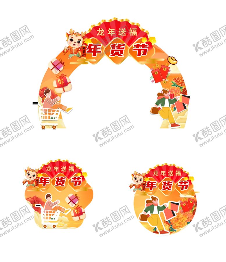 编号：95388412110643132631【酷图网】源文件下载-年货大集美陈