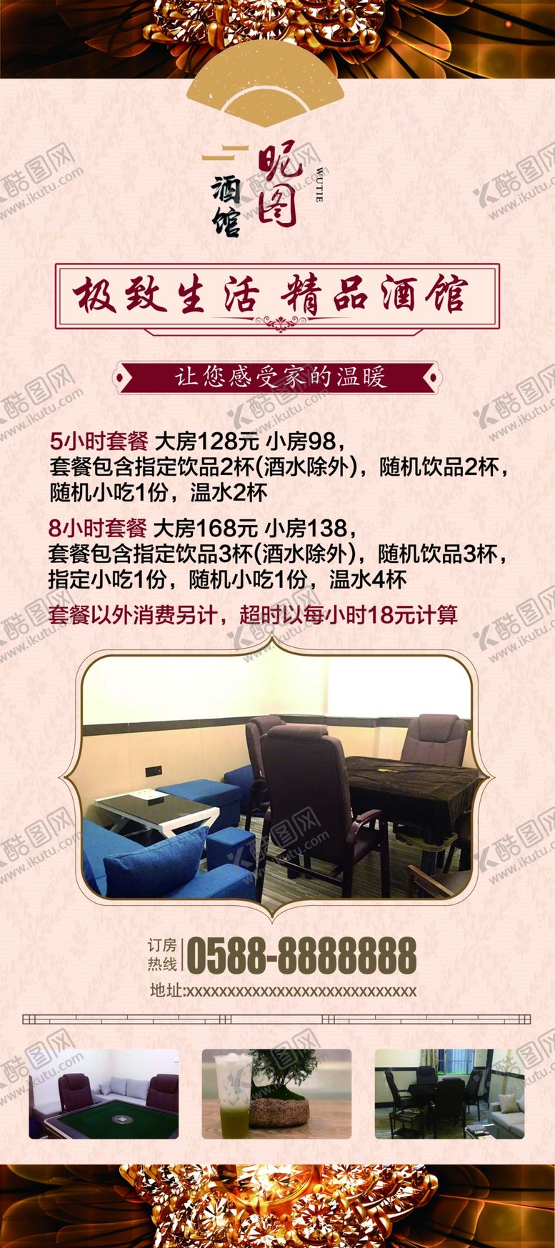 编号：35771010170623421619【酷图网】源文件下载-酒馆海报展架