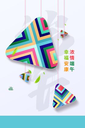 端午  粽子促销尽情放粽