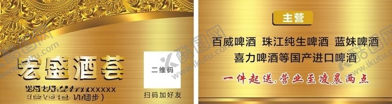 编号：77882206261136241061【酷图网】源文件下载-宏盛酒荟名片
