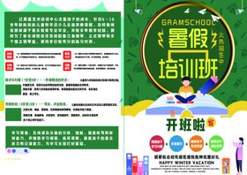 暑期班假宣传单辅导招生少儿培训海报招生展板