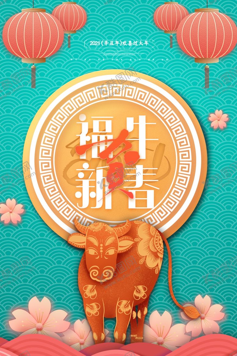 编号：85274405051455371786【酷图网】源文件下载-新年节日传统活动宣传海报素材