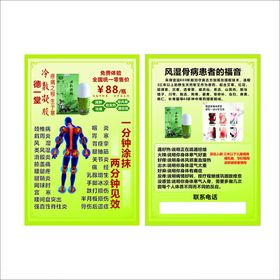 冷敷凝胶传单