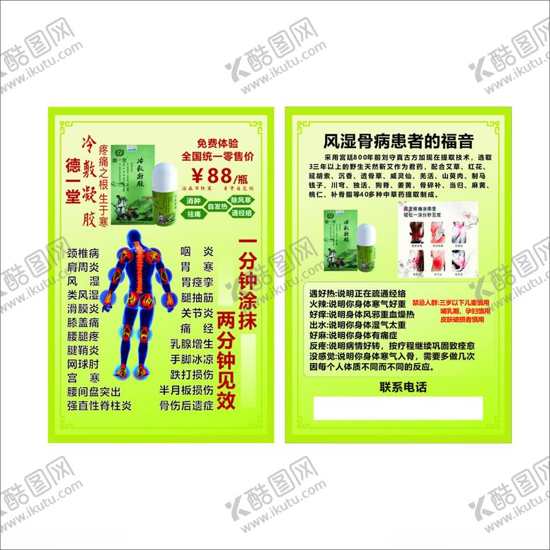 编号：22669506291917558475【酷图网】源文件下载-冷敷凝胶传单