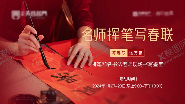 编号：43379501231820146350【酷图网】源文件下载-地产春联活动背景板