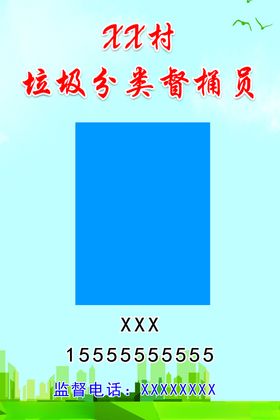 垃圾分类督桶员