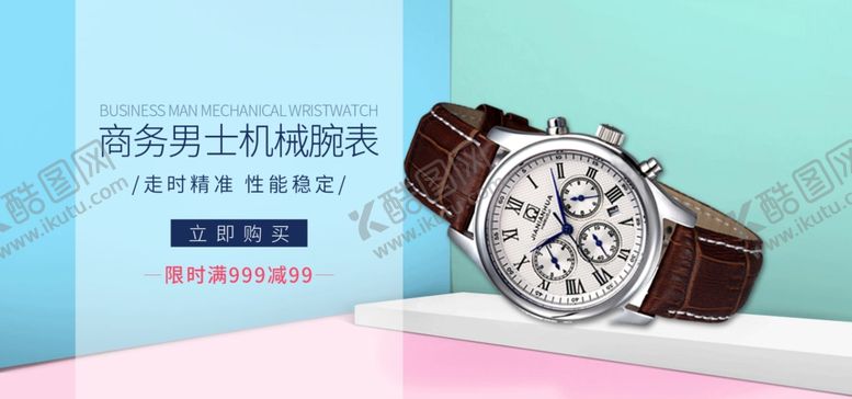 编号：89765510091019526833【酷图网】源文件下载-手表海报