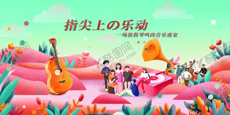 编号：91519206261324389106【酷图网】源文件下载-音乐节