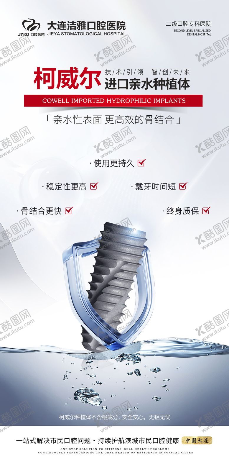 编号：54781701151349522023【酷图网】源文件下载-口腔种植牙活动海报