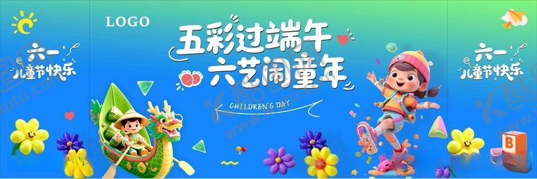 编号：61765406051504374958【酷图网】源文件下载-儿童节