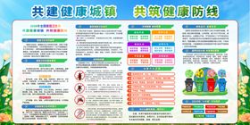 共建健康环境宣传海报