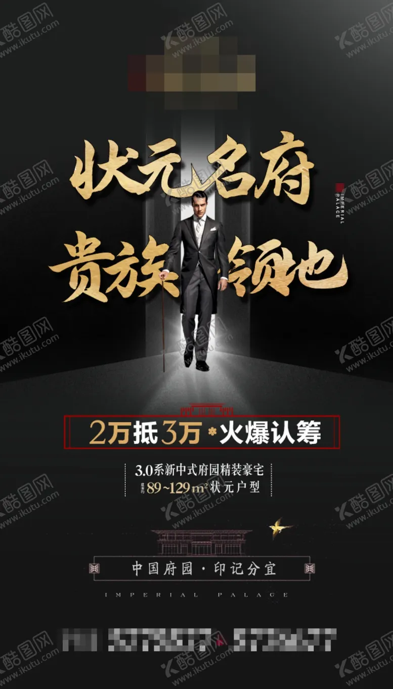 编号：63205812192325081655【酷图网】源文件下载-黑金中式地产价值点海报