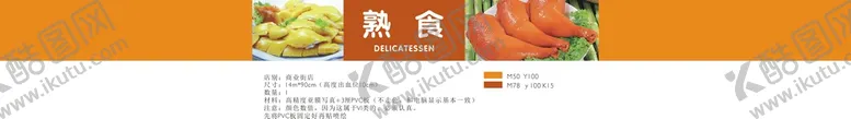 编号：12428510231014008076【酷图网】源文件下载-超市熟食区设计vi