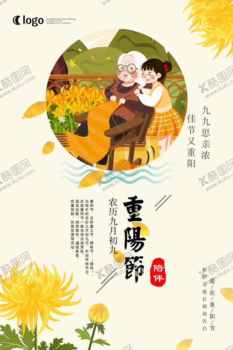 编号：61841210221949165764【酷图网】源文件下载-重阳