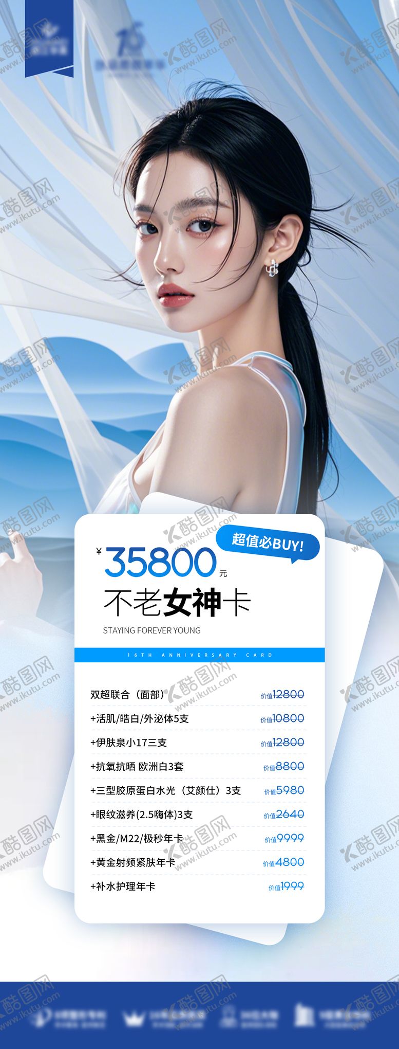 编号：25281102281930564024【酷图网】源文件下载-医美女神卡卡项长图