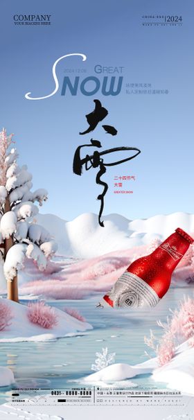 夜店酒吧大雪节气海报