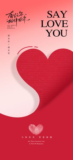 红色情人节海报