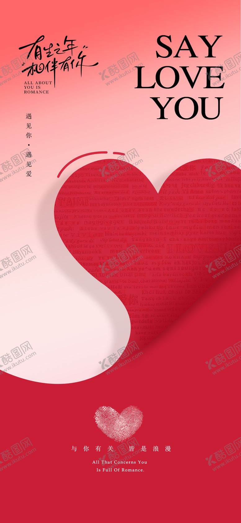 编号：44580605222025472904【酷图网】源文件下载-红色情人节海报