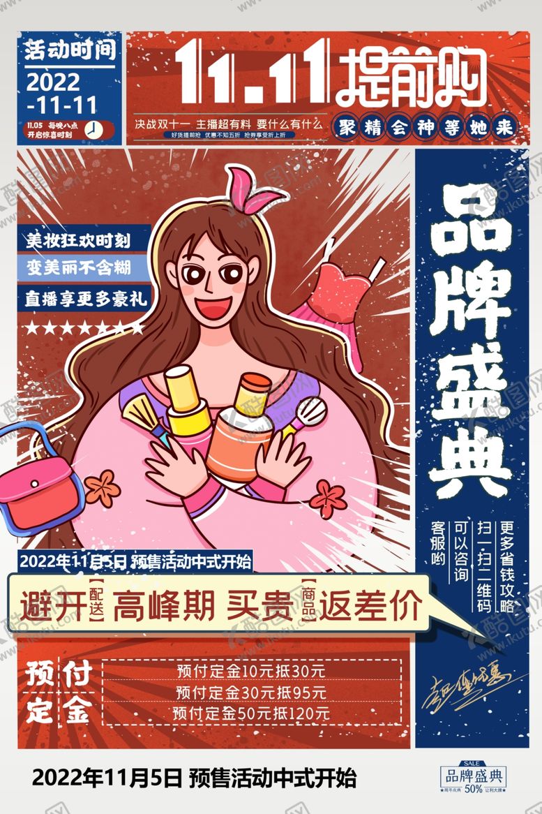 编号：60316812041157036057【酷图网】源文件下载-双十一品牌盛典