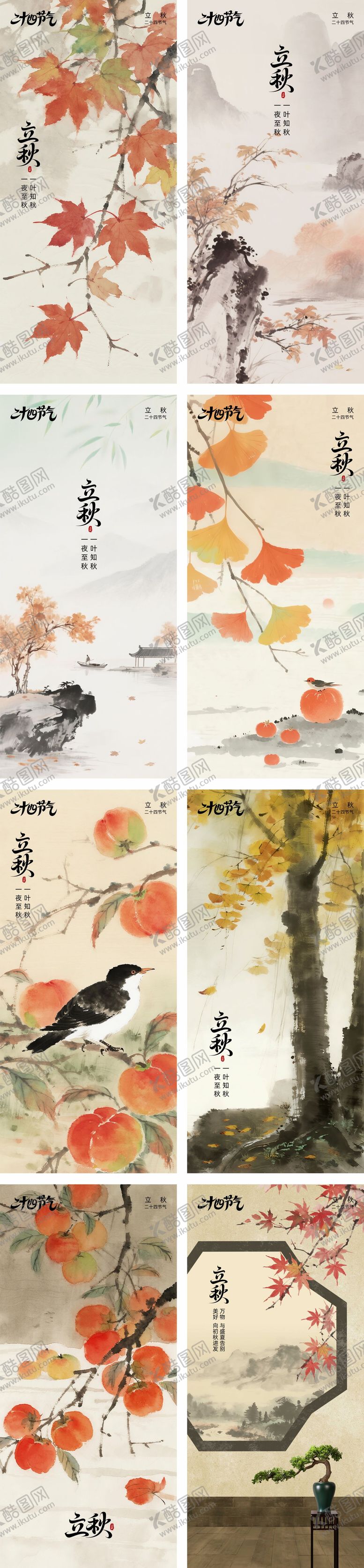 编号：14337507211237402180【酷图网】源文件下载-立秋古风海报