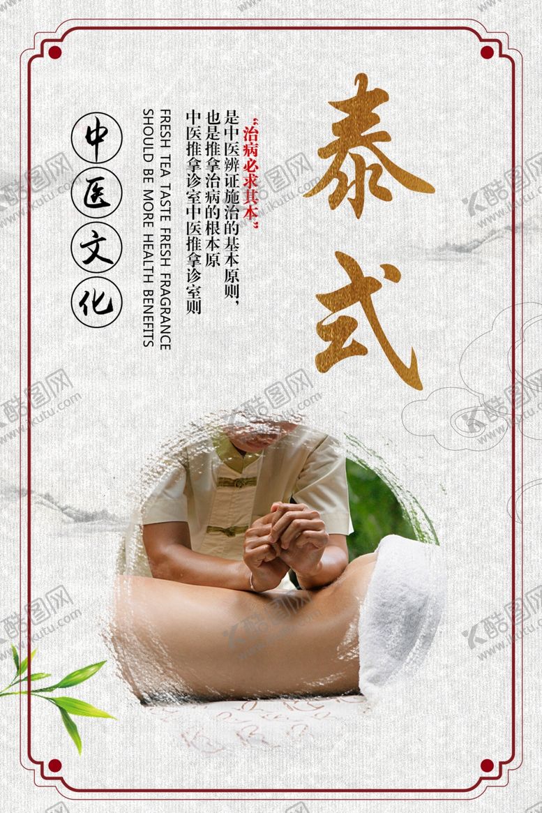 编号：84309407050209044698【酷图网】源文件下载-泰式按摩
