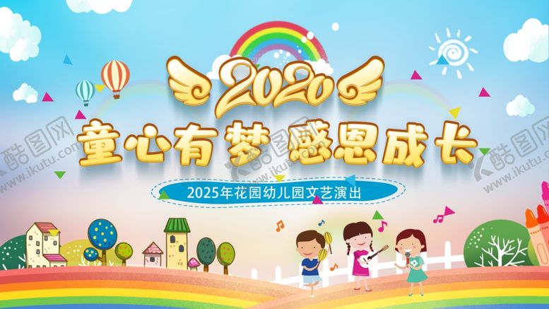 编号：42289806291932057228【酷图网】源文件下载-童梦飞扬助力孩子成长