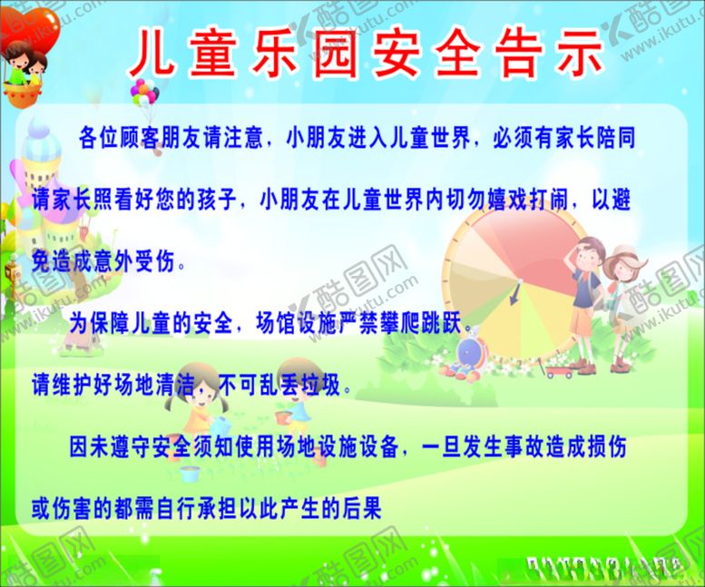 编号：45414801140859167634【酷图网】源文件下载-安全告示