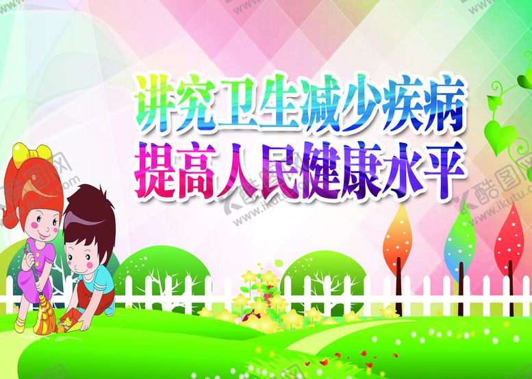 编号：84263009241255329504【酷图网】源文件下载-创建卫生城市