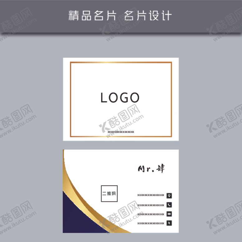 编号：21307805030212373095【酷图网】源文件下载-名片模板名片设计